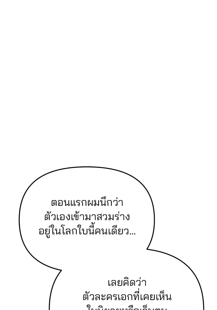 One Husband is Enough – เกมรักจับสามี ตอนที่ 42 — page 86 of 145