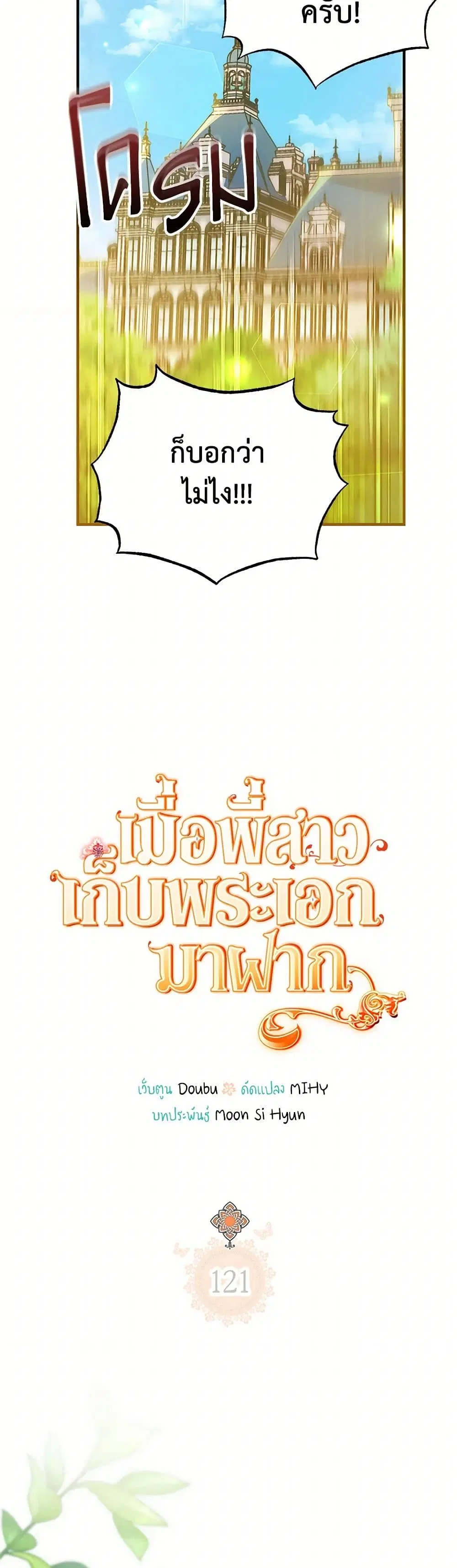 My Sister Picked up the Male Lead ตอนที่ 121 — page 7 of 40