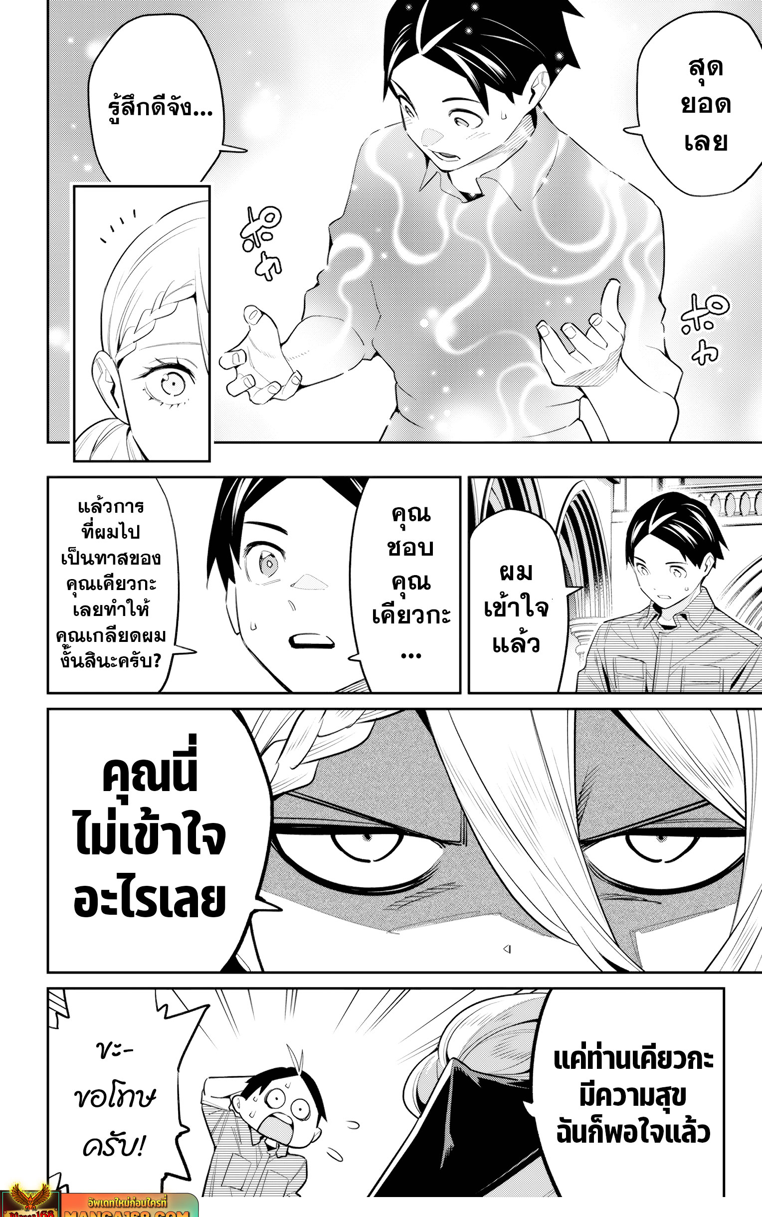 Mato Seihei no Slave ตอนที่ 112 — page 14 of 22