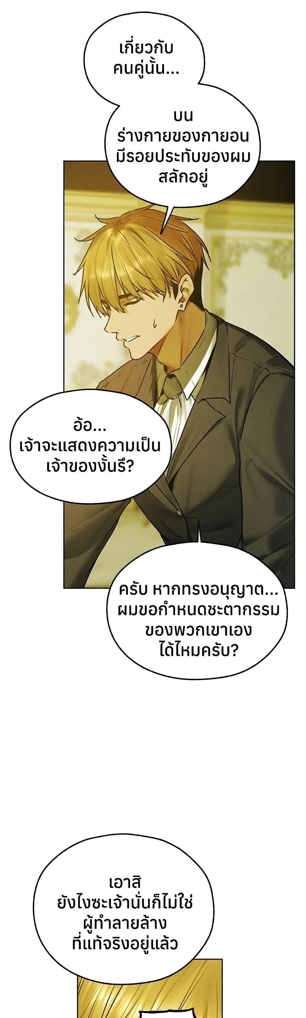 Milf Hunting in Another World ตอนที่ 121 — page 23 of 40