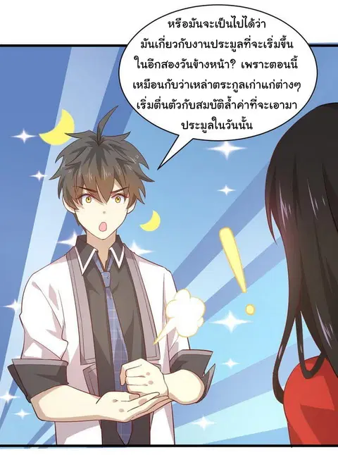 Immortal Swordsman in the Reverse World ตอนที่ 27 — page 16 of 27