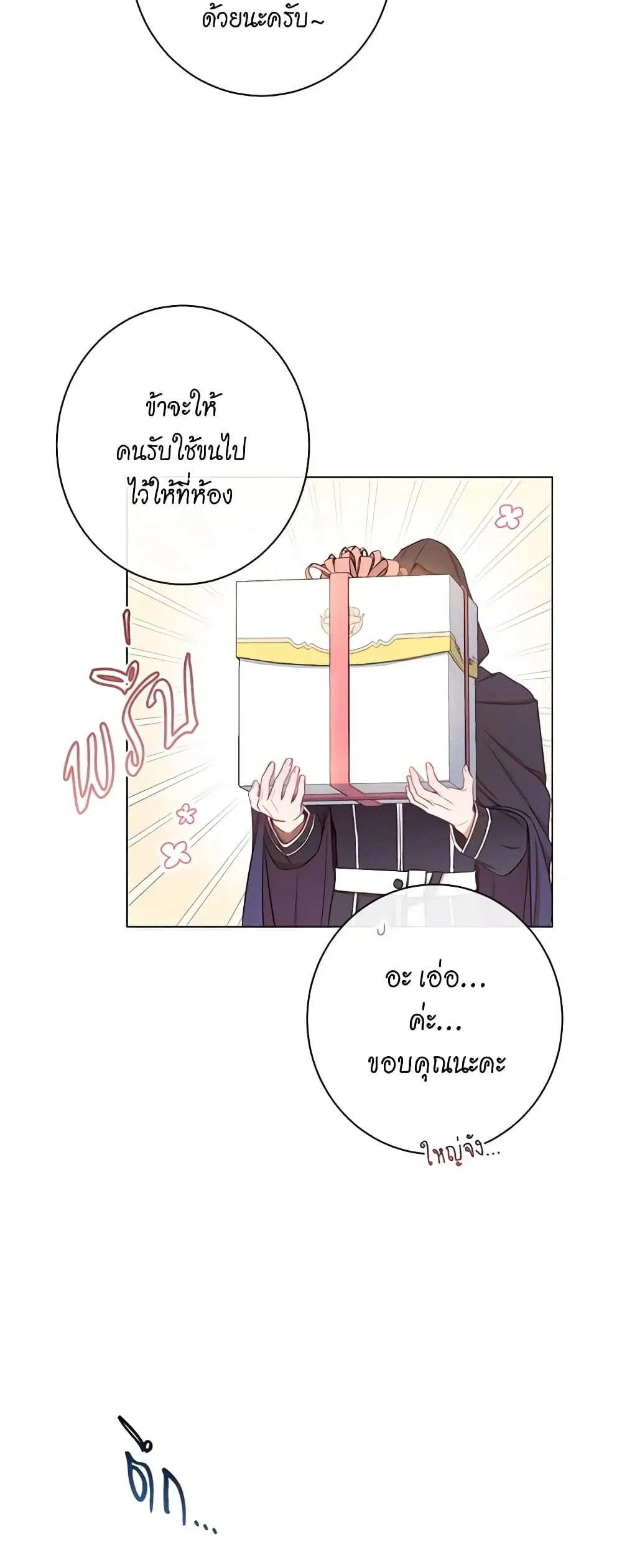 The Villainess Turns the Hourglass ตอนที่ 42 — page 4 of 46
