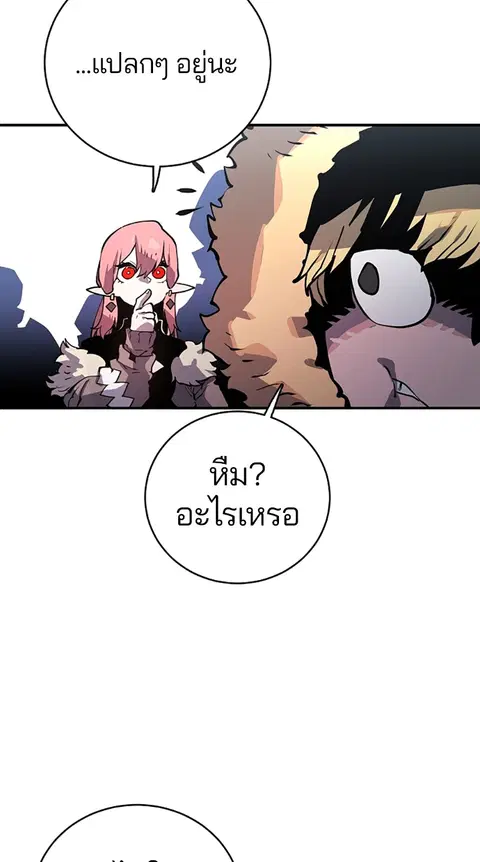 The Player ตอนที่ 12 — page 88 of 100