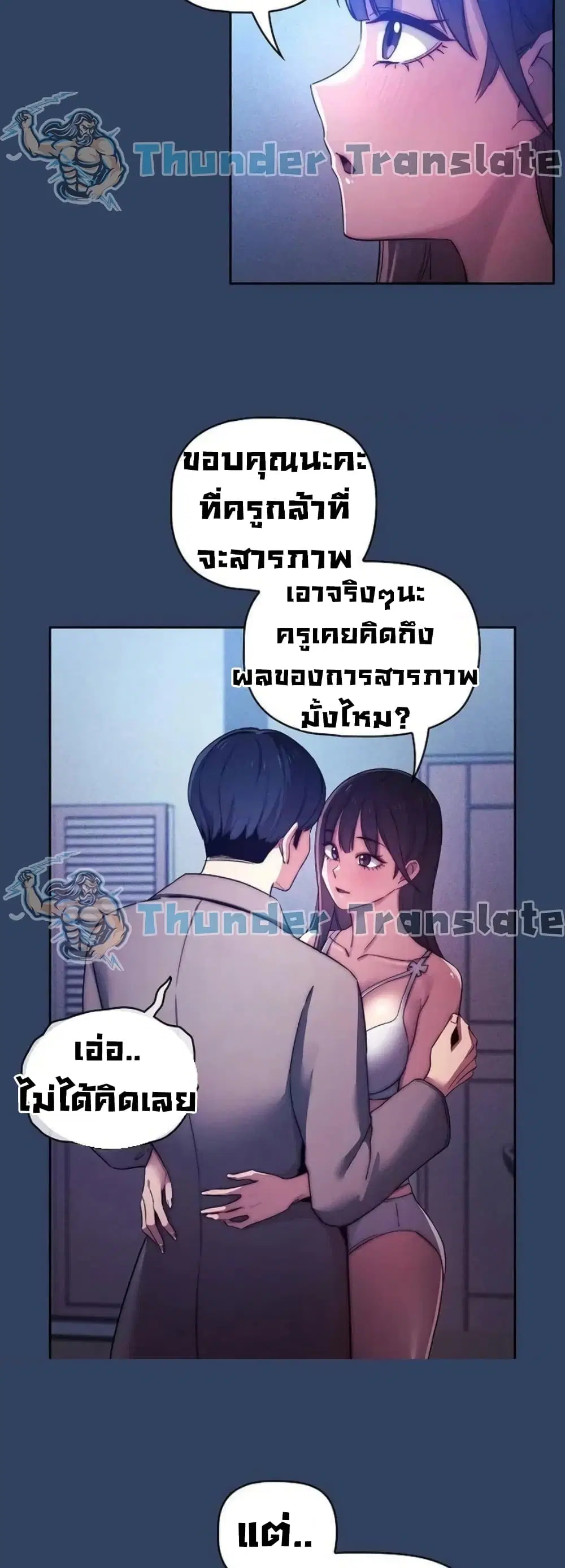Private Tutoring in These Trying Times ตอนที่ 39 — page 25 of 42