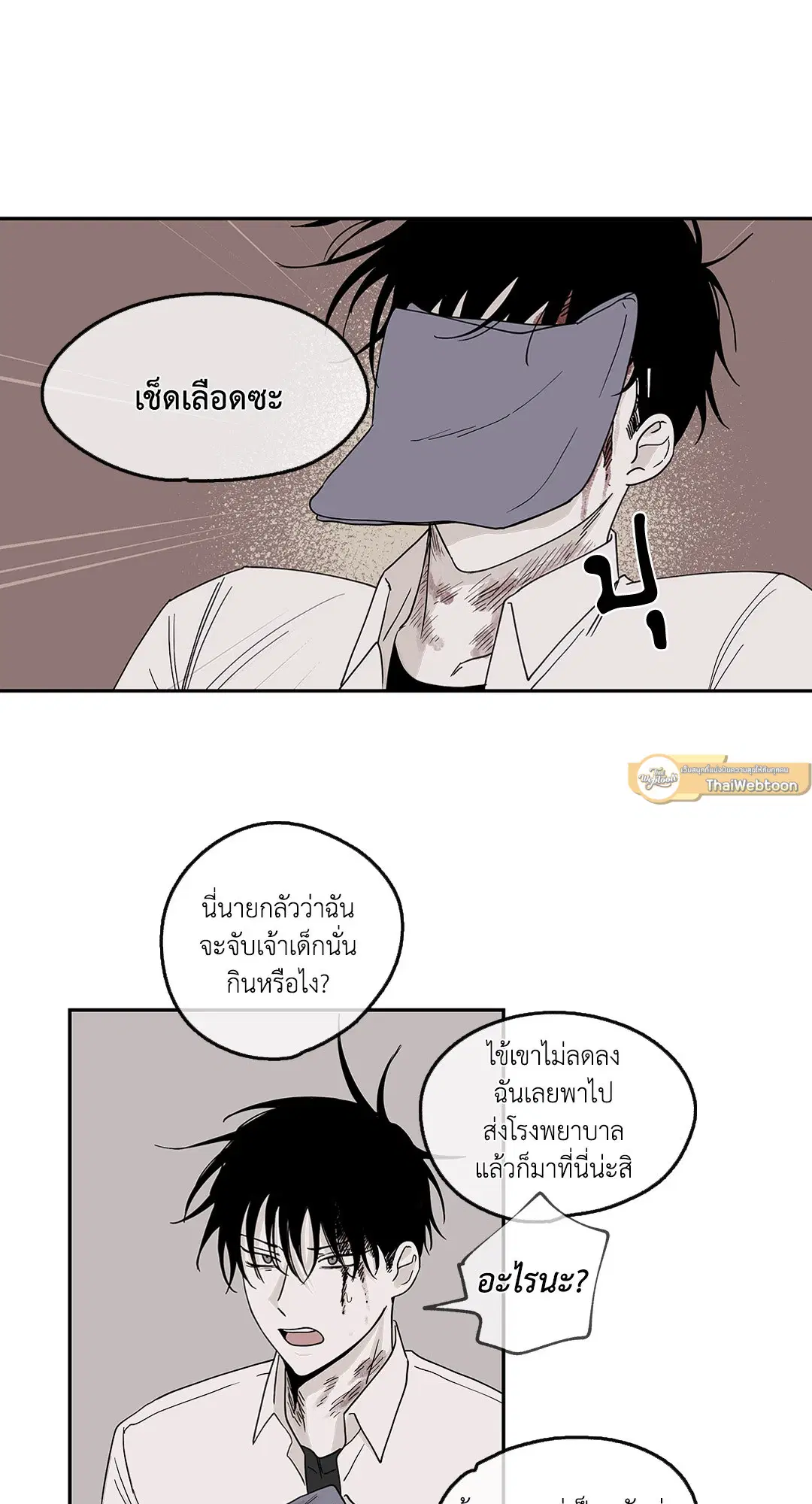 Low Tide in Twilight ตอนที่ 9 — page 11 of 61