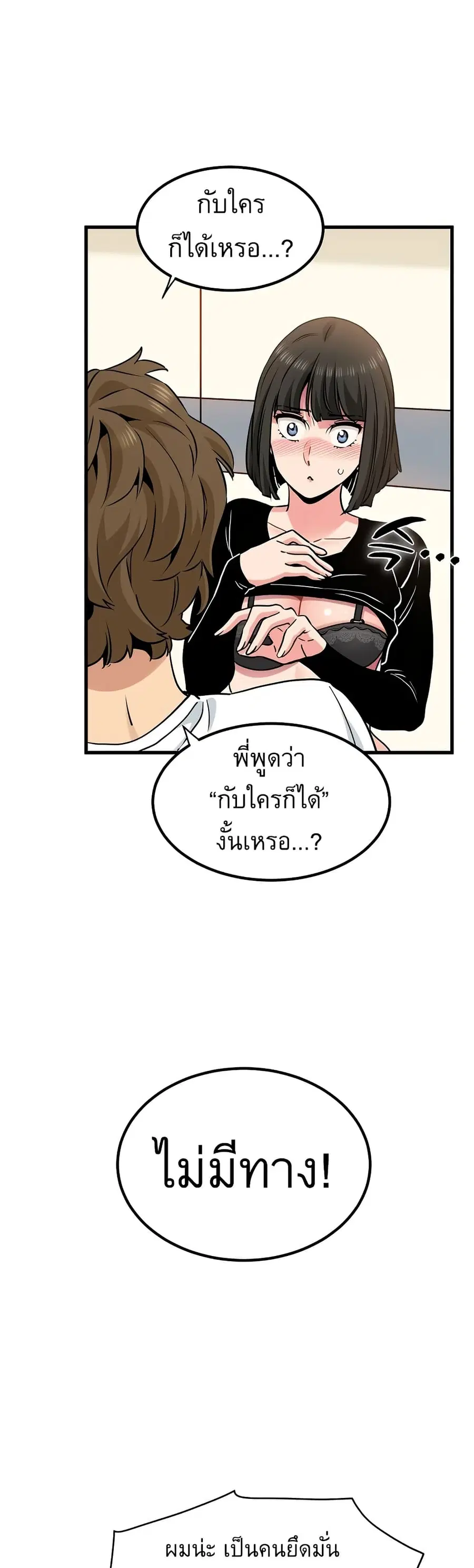 The Turning Point ตอนที่ 75 — page 19 of 50