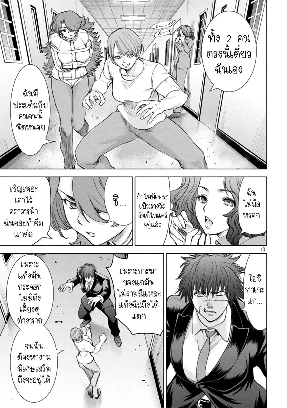 Satanophany ตอนที่ 202 — page 12 of 18