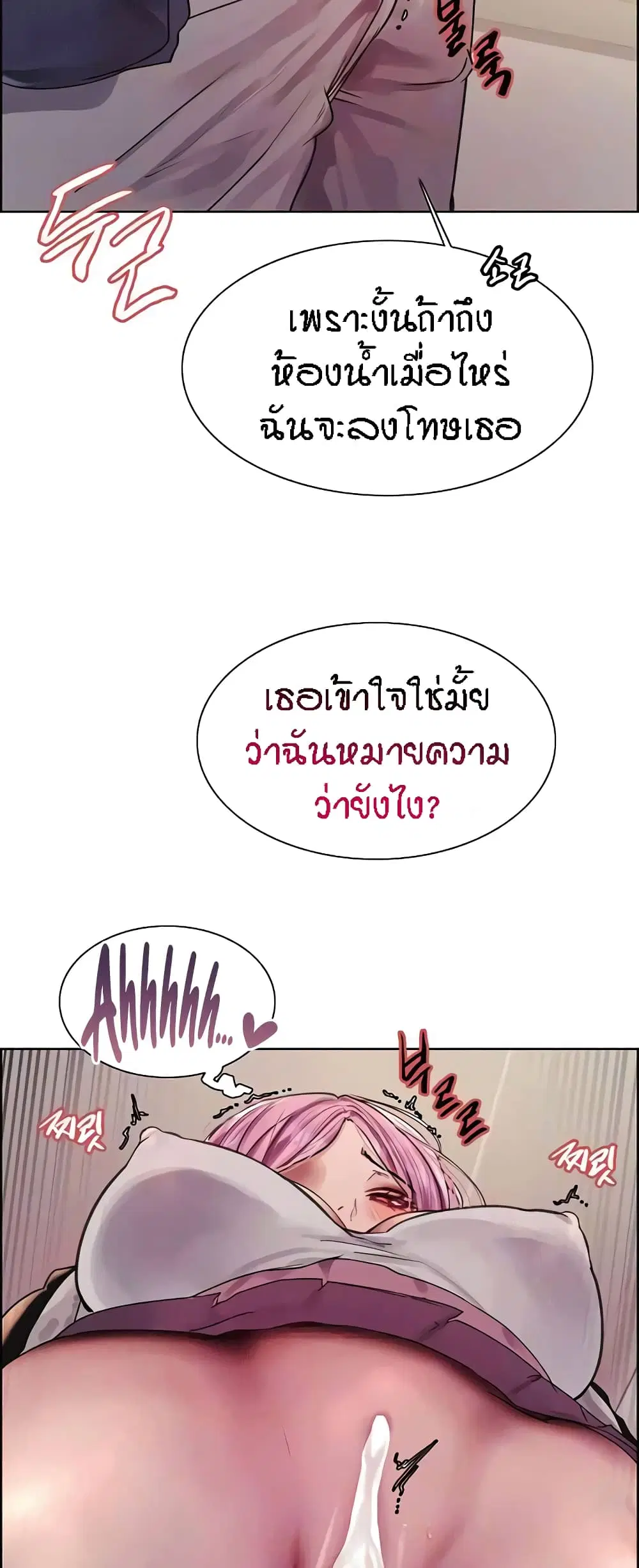 Sex-Stop Watch ตอนที่ 83 — page 7 of 62