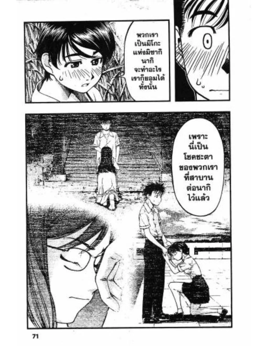 Umi no Misaki ตอนที่ 31 — page 7 of 20