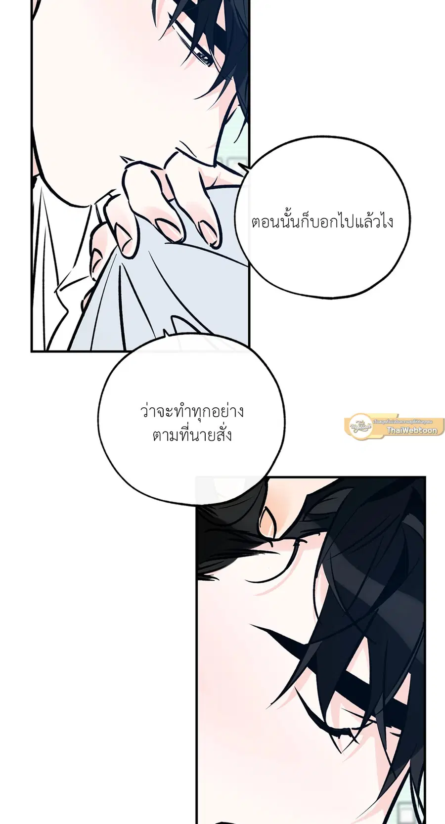 Lucky Paradise ตอนที่ 81.03 — page 43 of 53