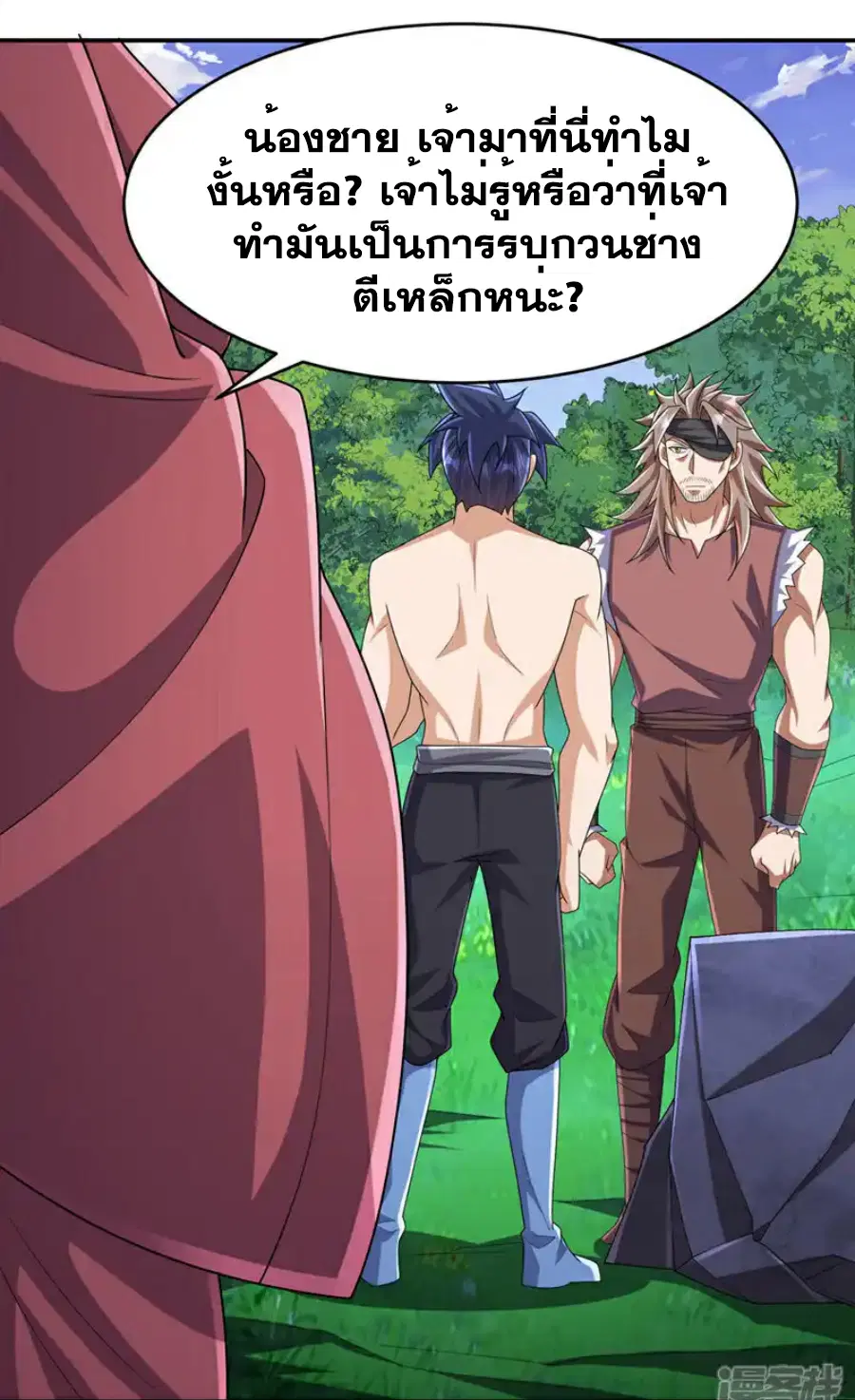 Wu Ni ตอนที่ 456 — page 15 of 36