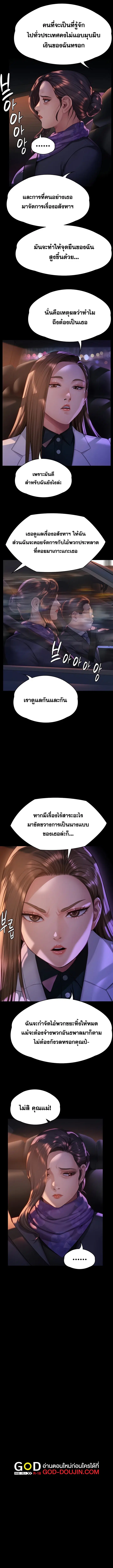 Queen Bee ตอนที่ 300 — page 3 of 20