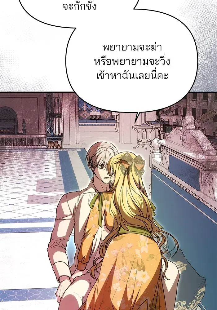 One Husband is Enough – เกมรักจับสามี ตอนที่ 10 — page 77 of 129