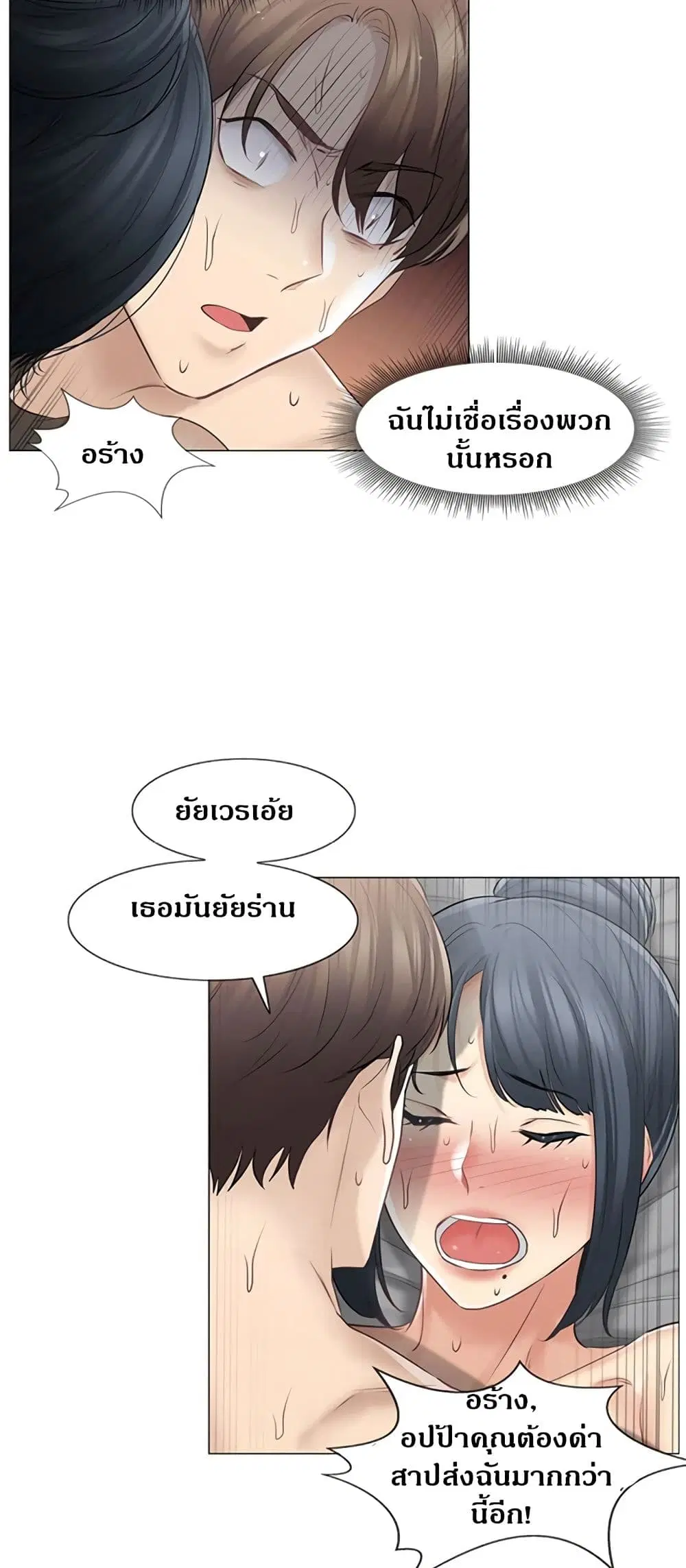 Touch to Unlock ตอนที่ 77 — page 30 of 50
