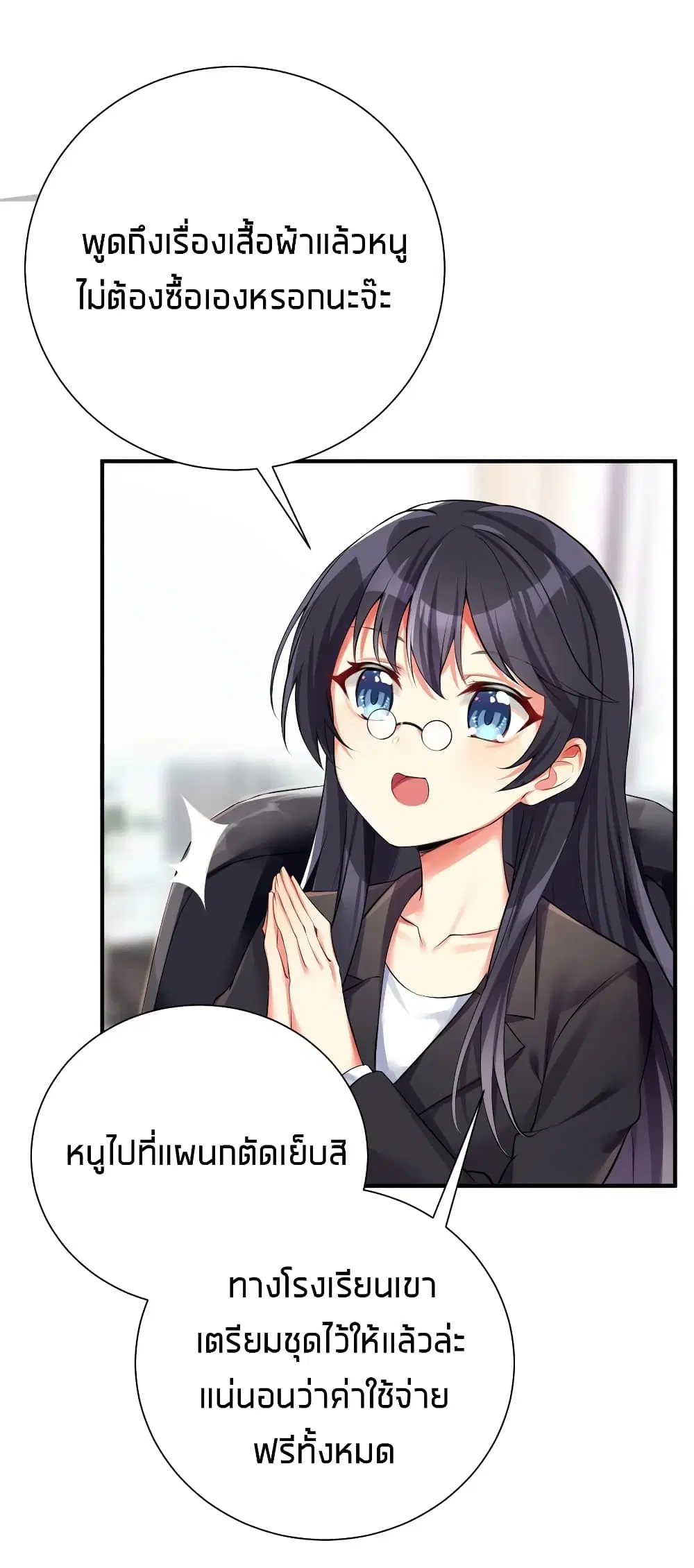 What Happended? Why I become to Girl? ตอนที่ 35 — page 8 of 47