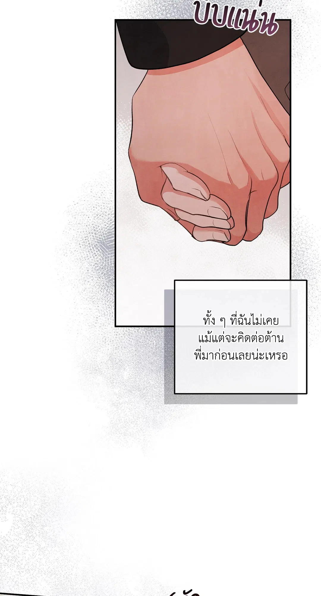 Roses and Champagne ตอนที่ 57 — page 51 of 63
