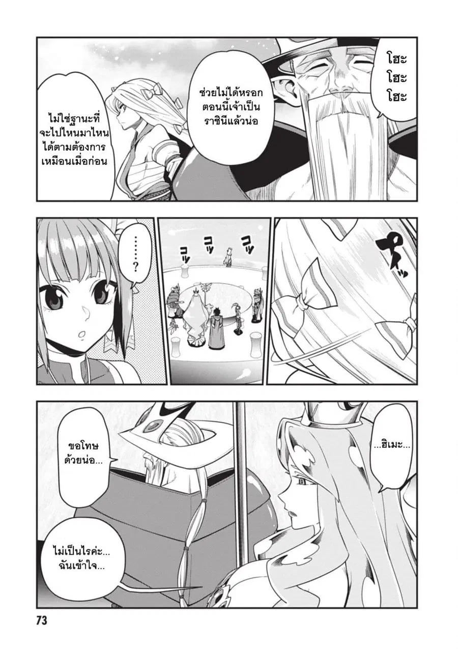 Konjiki no Moji Tsukai – Yuusha Yonin ni Makikomareta Unique Cheat ตอนที่ 103 — page 20 of 28