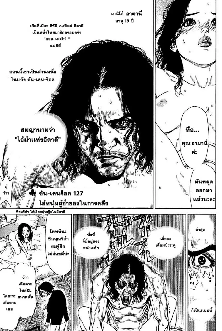 Sun-ken Rock ตอนที่ 127 — page 1 of 27