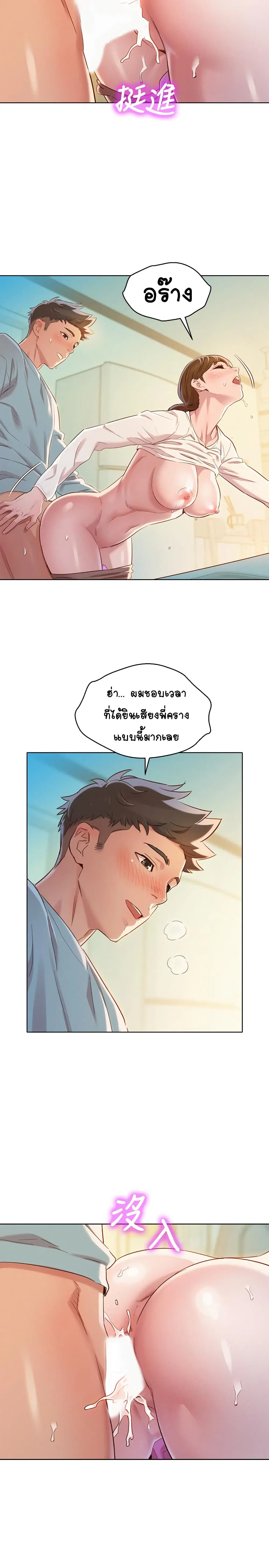 Sister Neighbors ตอนที่ 82 — page 14 of 31