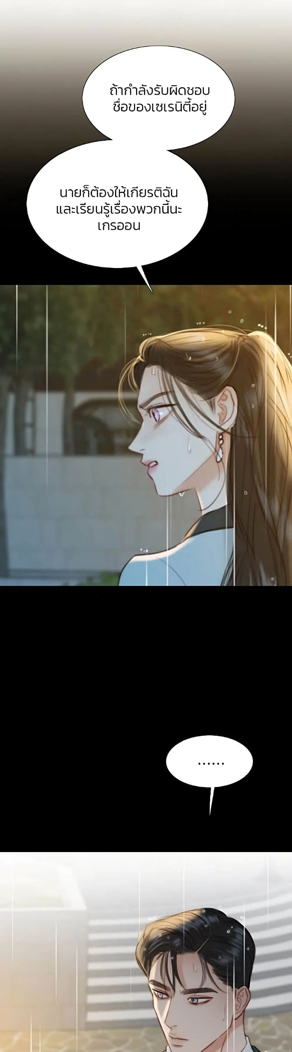 Serena ตอนที่ 40 — page 44 of 52