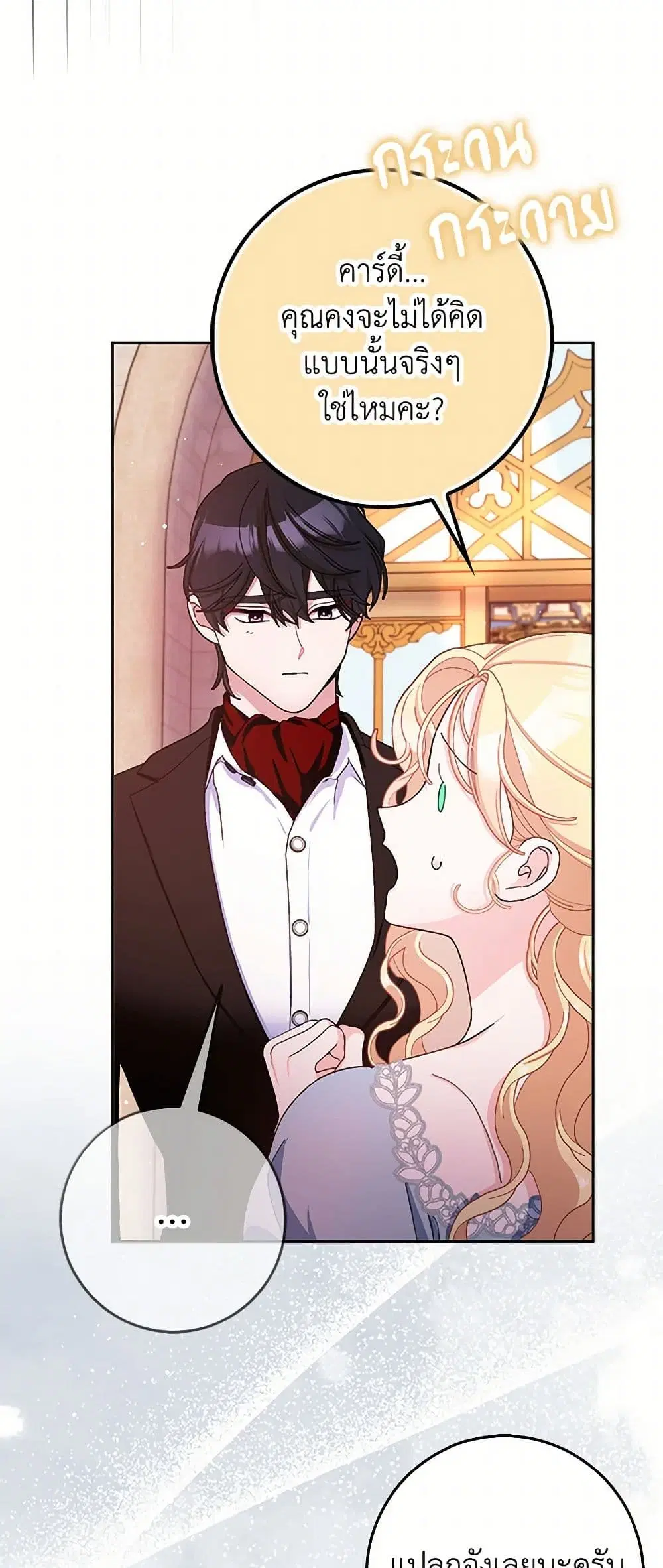 Please Marry Me Again! ตอนที่ 76 — page 5 of 41