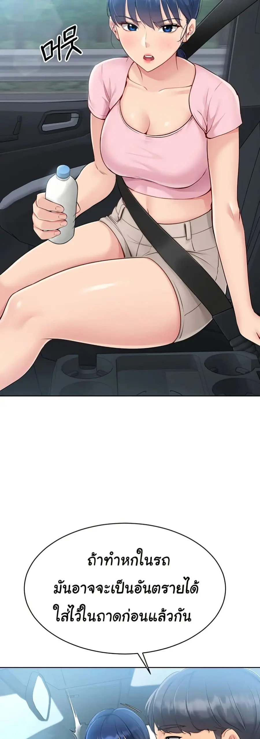 Set Up ตอนที่ 34 — page 17 of 51