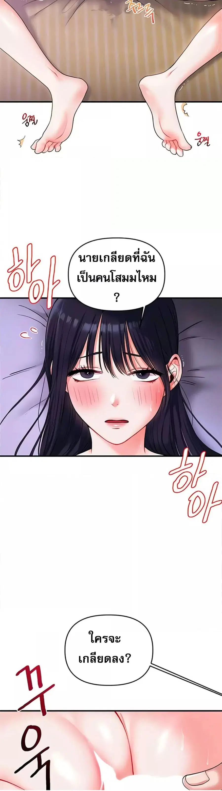 Relationship Reversal ตอนที่ 34 — page 13 of 61