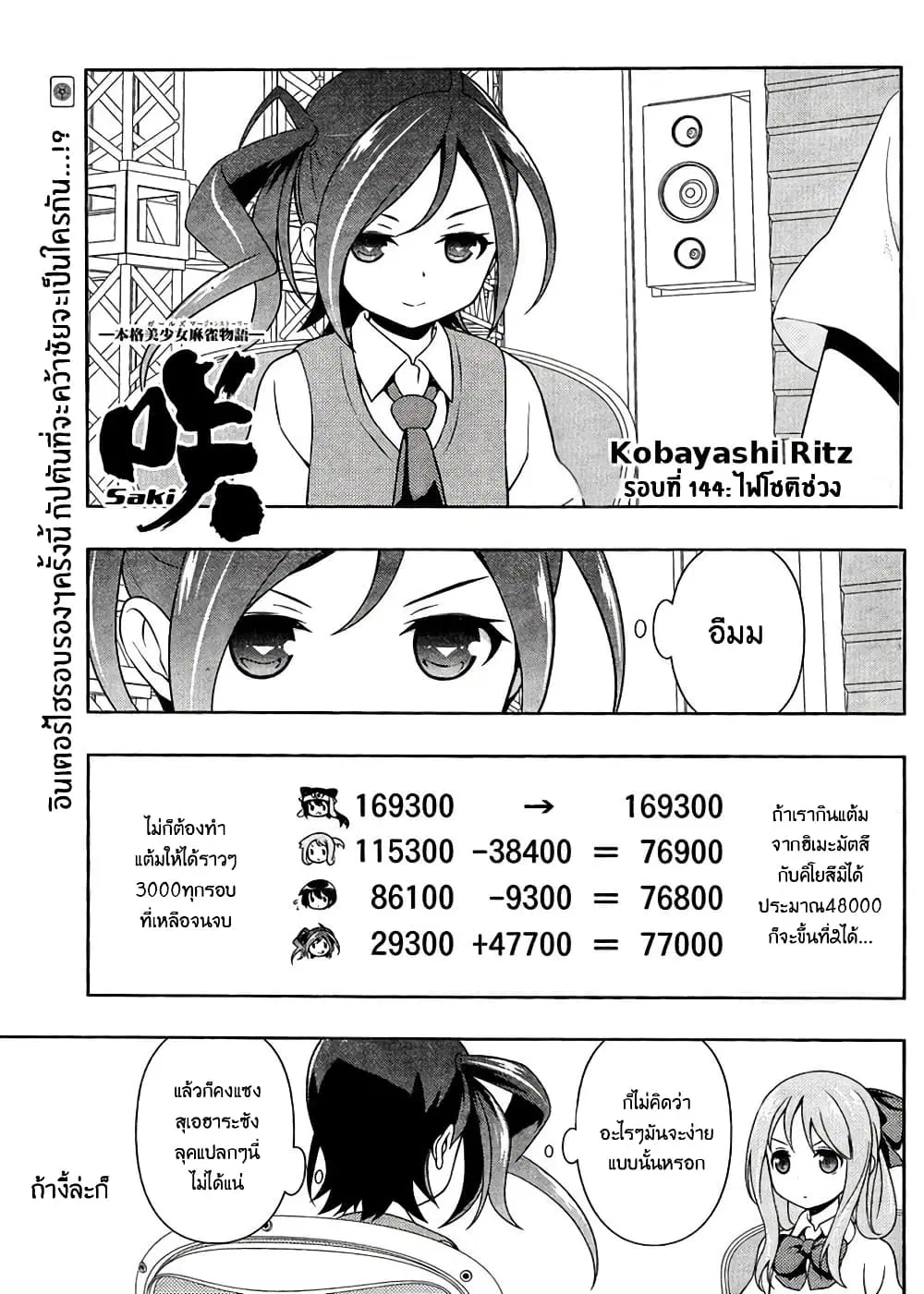 Saki ตอนที่ 144 — page 1 of 19