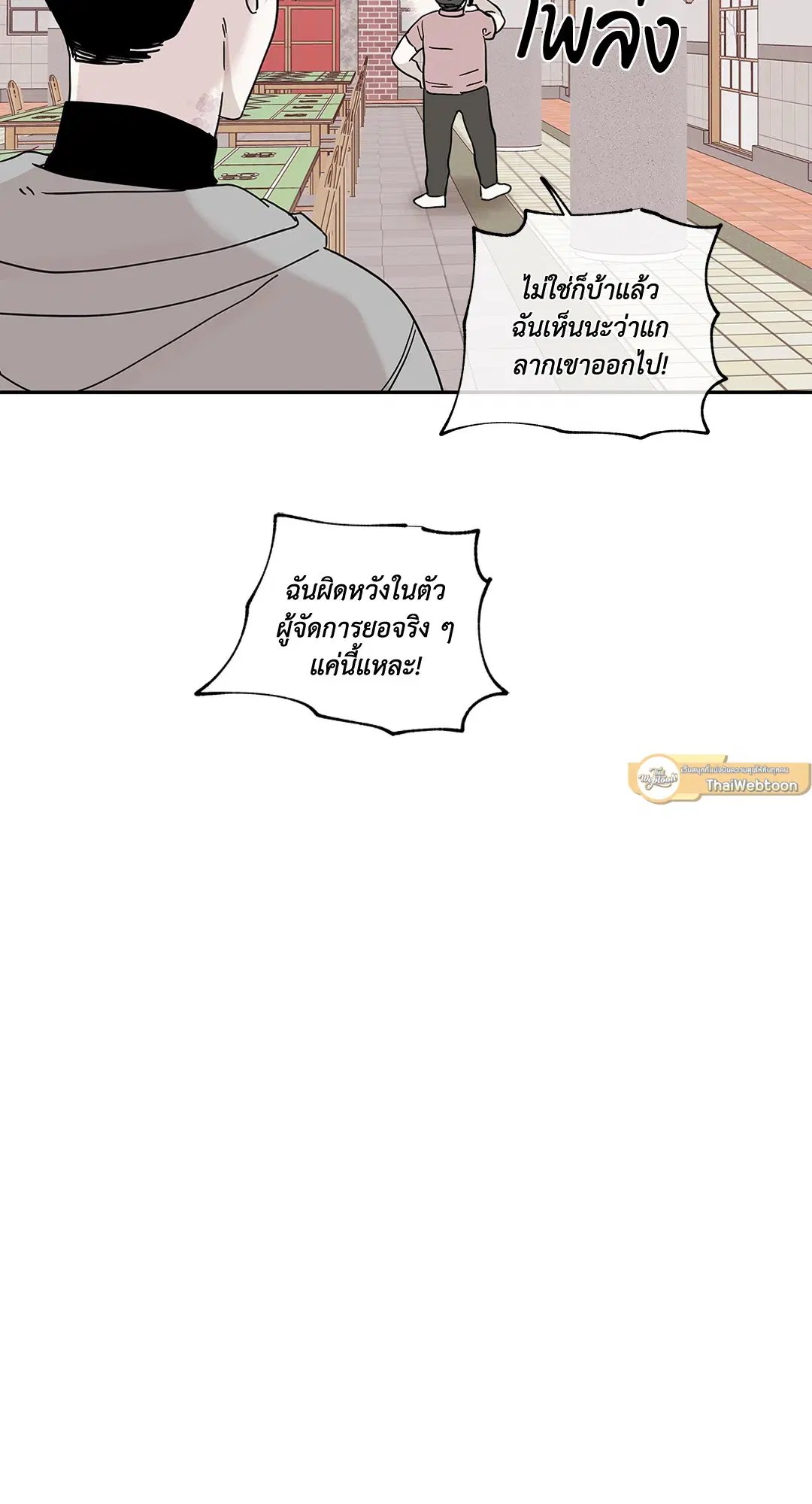 Low Tide in Twilight ตอนที่ 14 — page 49 of 53