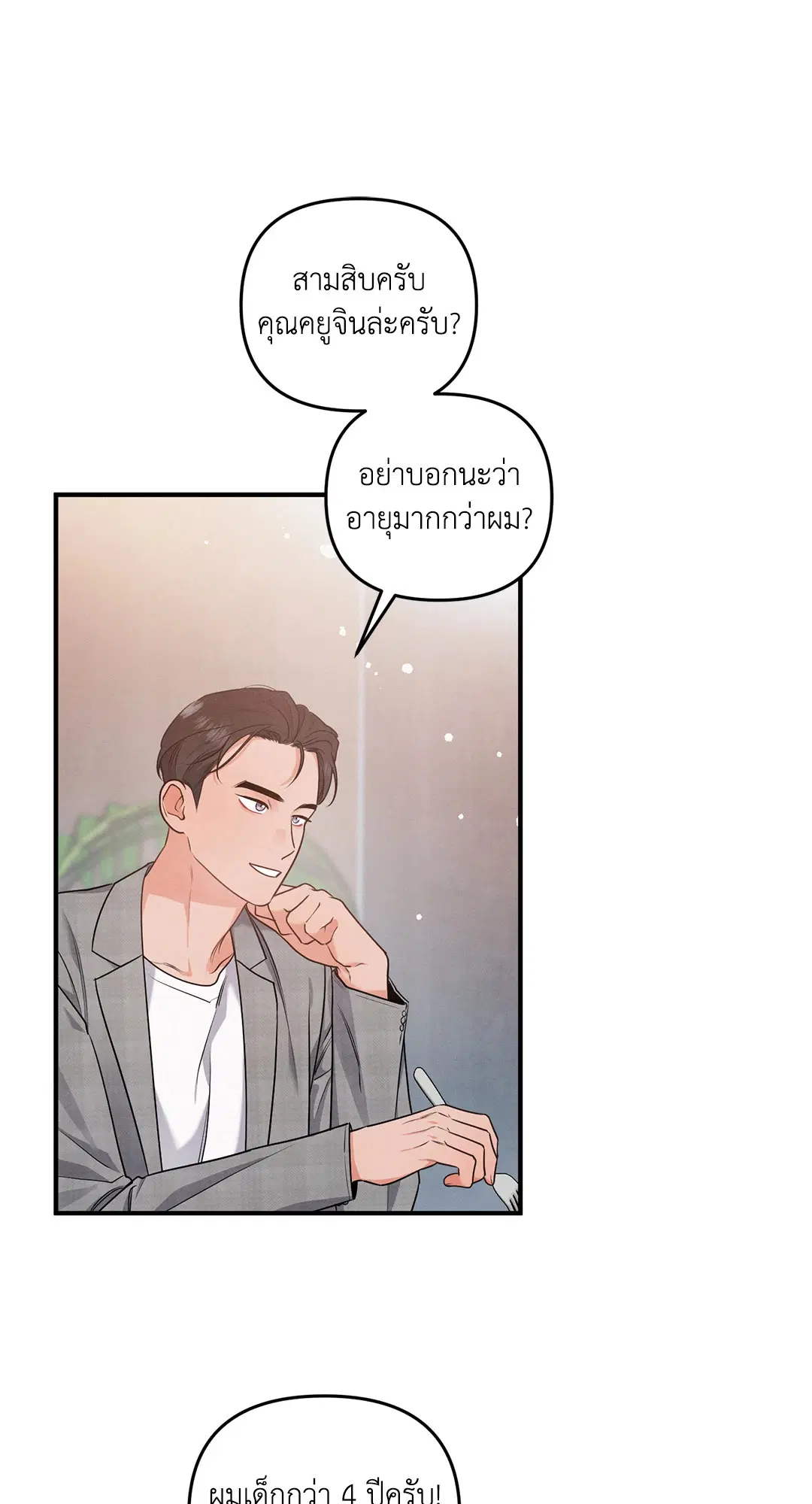 Roses and Champagne ตอนที่ 9 — page 37 of 62