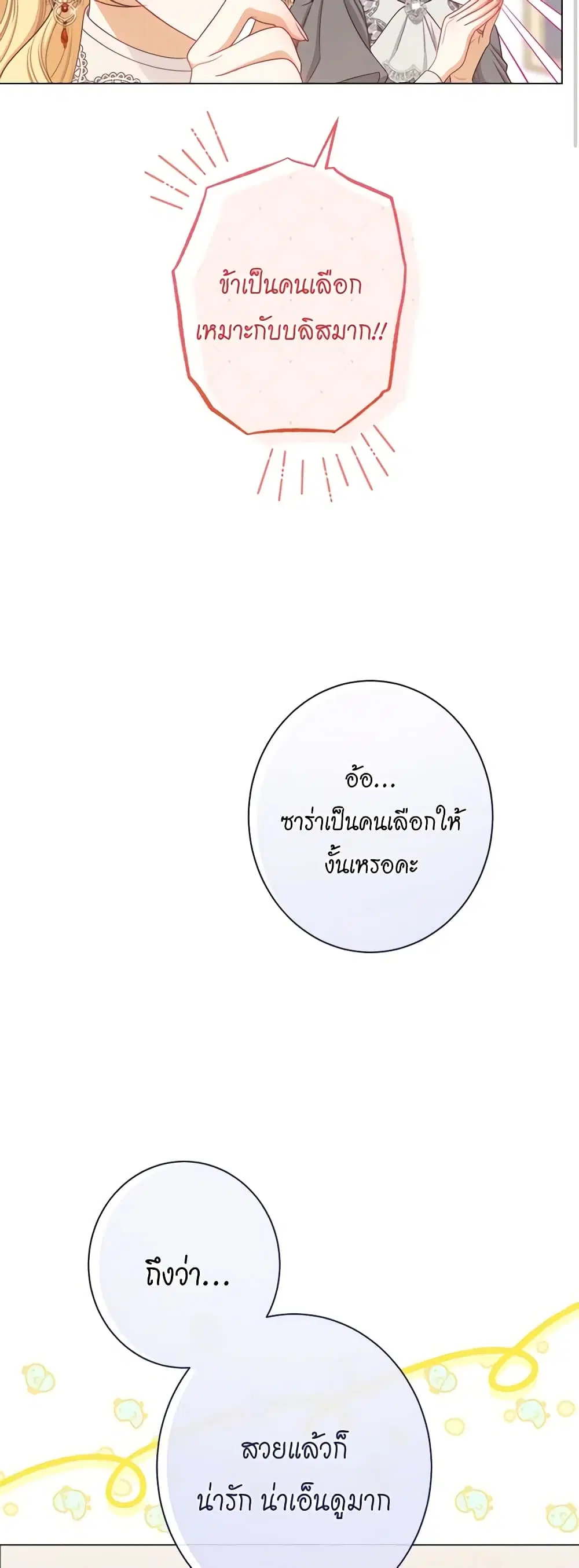 The Villainess Turns the Hourglass ตอนที่ 111 — page 9 of 56