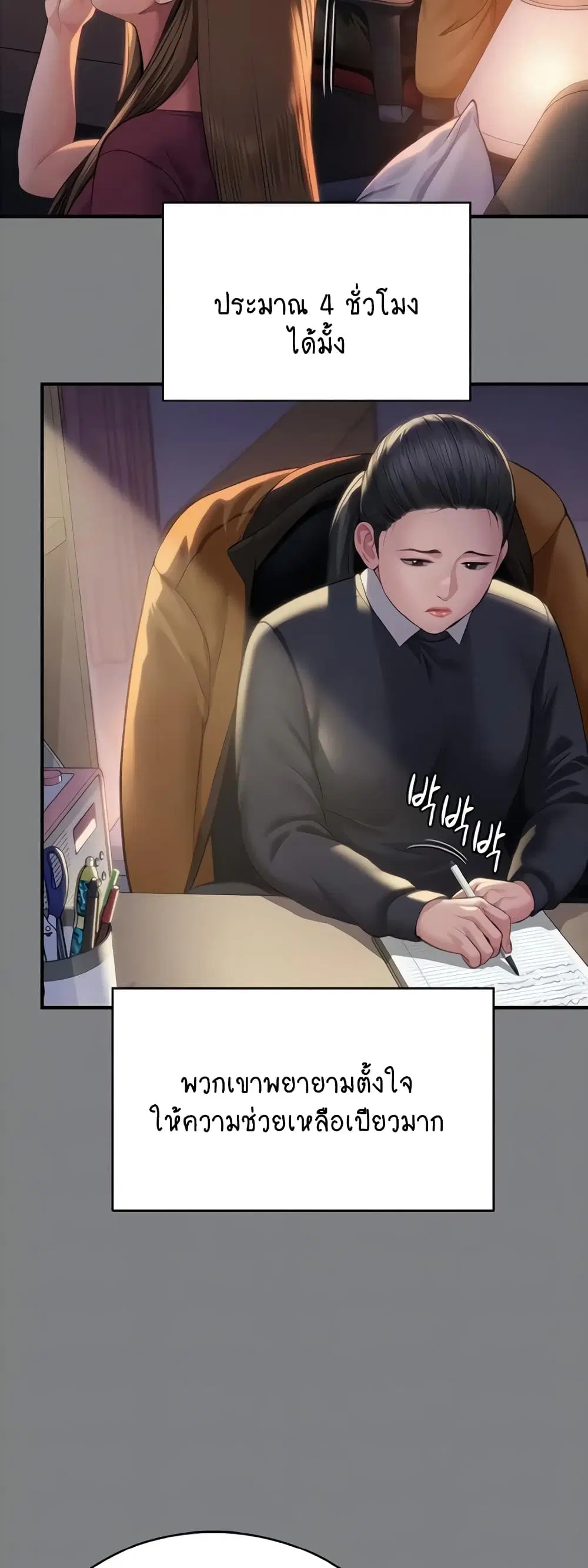 Queen Bee ตอนที่ 326 — page 5 of 60