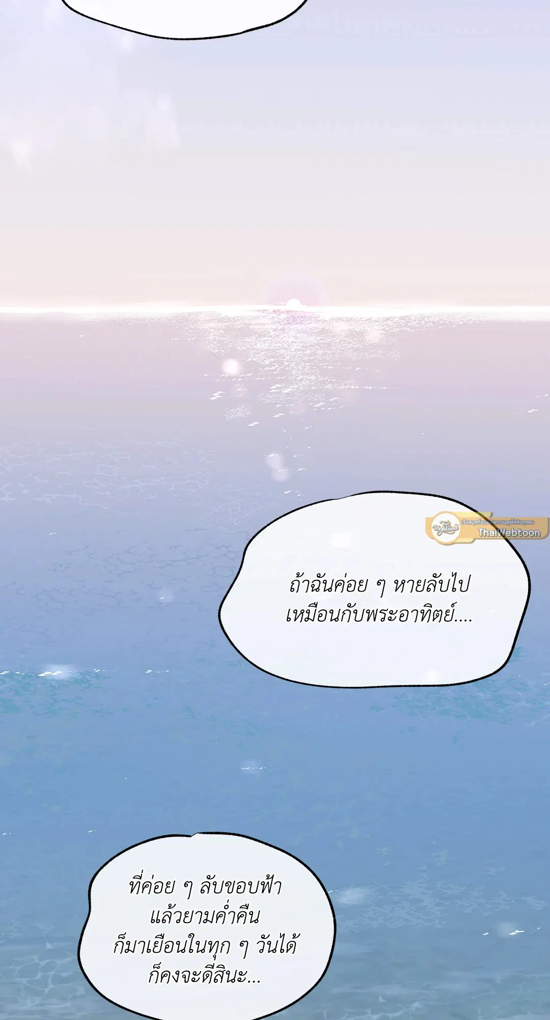 Low Tide in Twilight ตอนที่ 62 — page 73 of 143