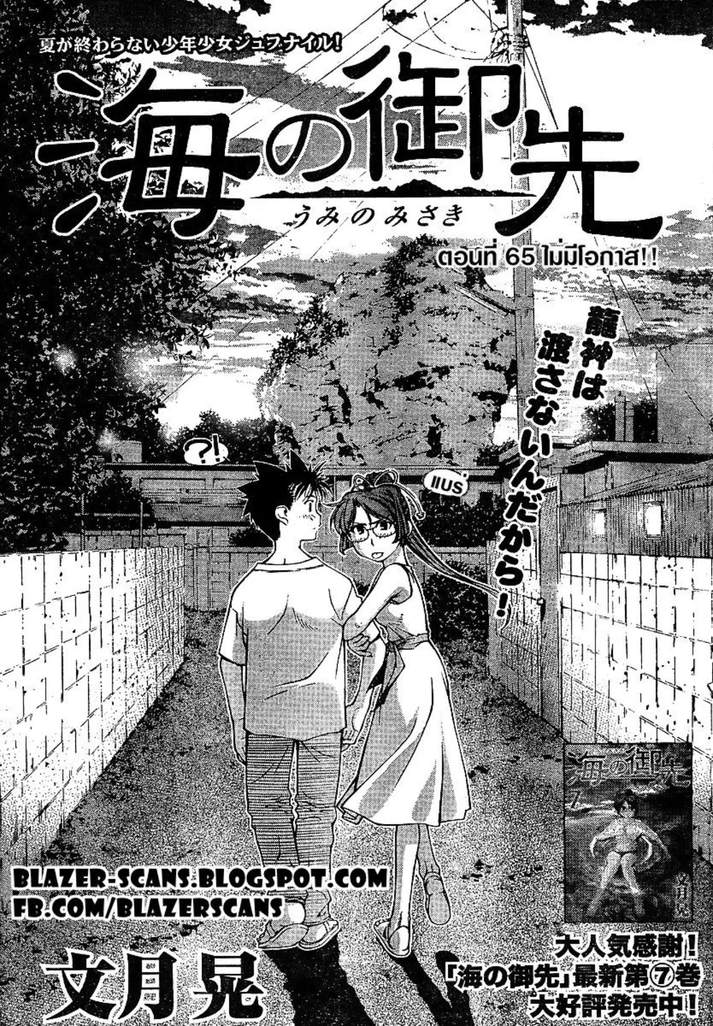 Umi no Misaki ตอนที่ 65 — page 1 of 20