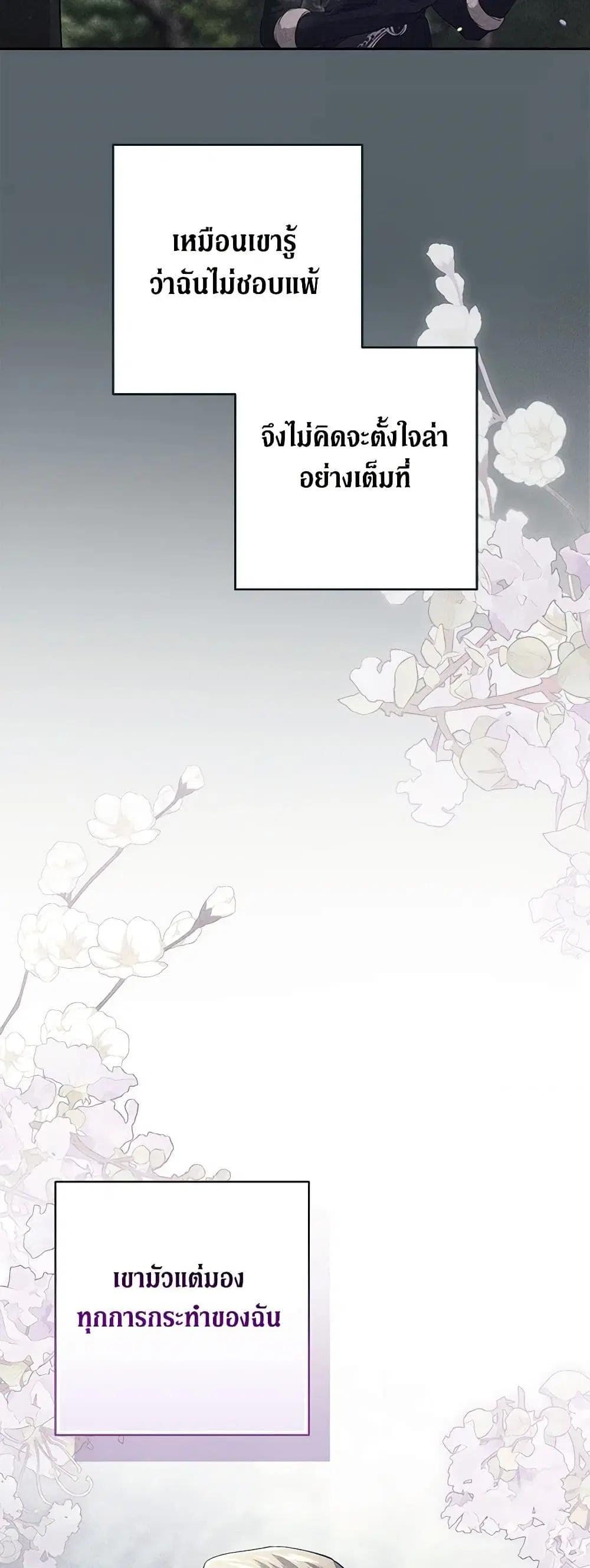 The Broken Ring – This Marriage Will Fail Anyway ตอนที่ 70.1 — page 16 of 42