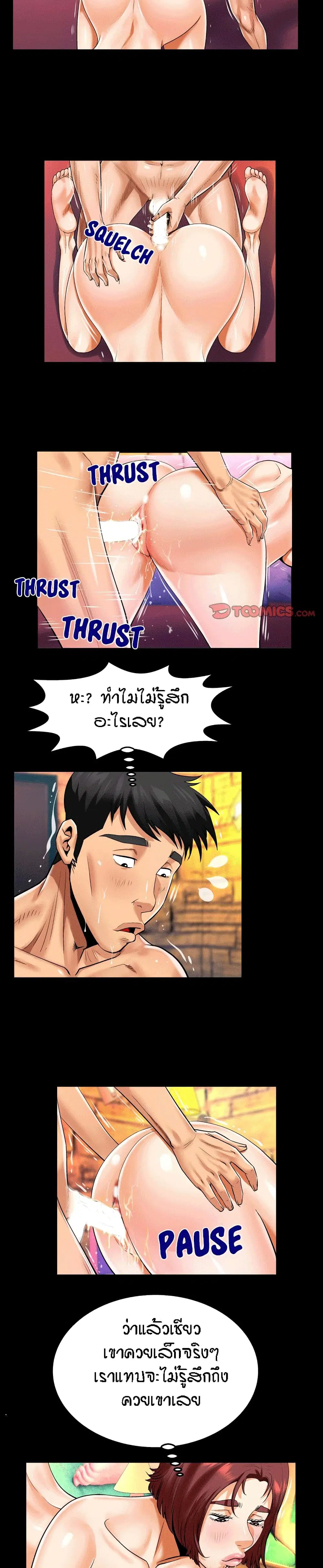 My Aunt ตอนที่ 98 — page 12 of 18