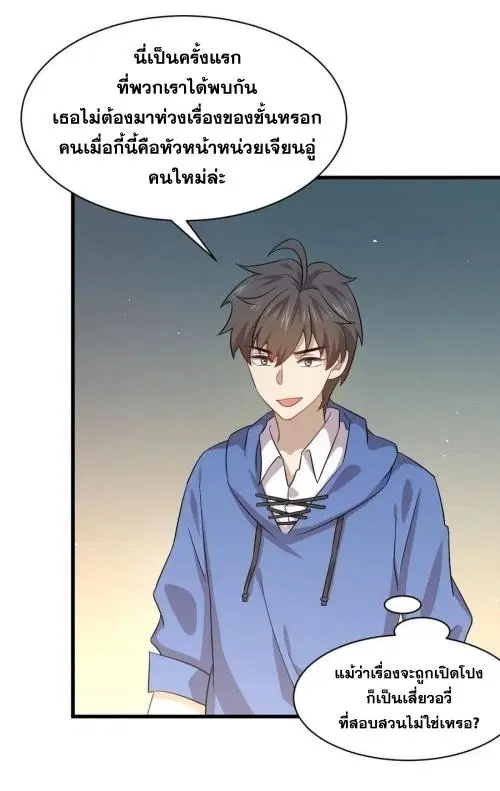 Immortal Swordsman in the Reverse World ตอนที่ 128 — page 25 of 43