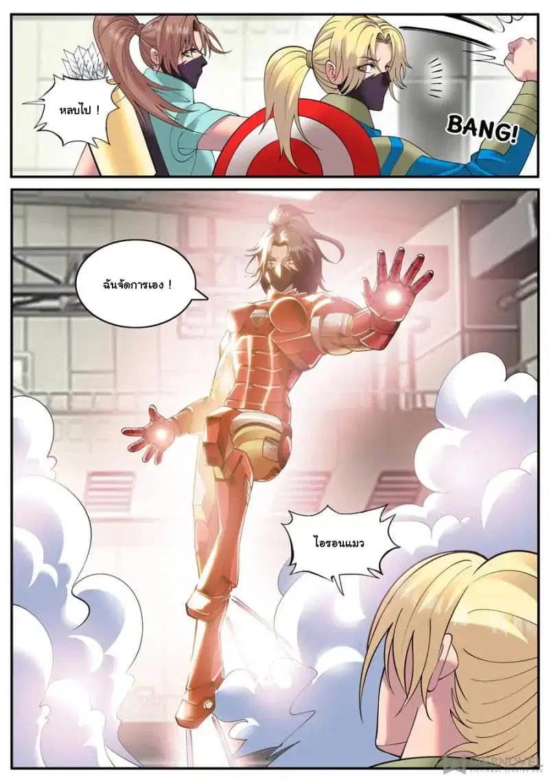 The Superb Captain in the City ตอนที่ 117 — page 5 of 15