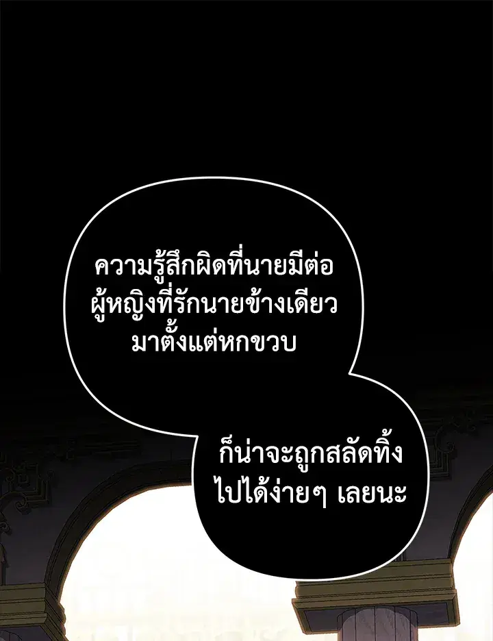 The Broken Ring – This Marriage Will Fail Anyway ตอนที่ 16 — page 28 of 116
