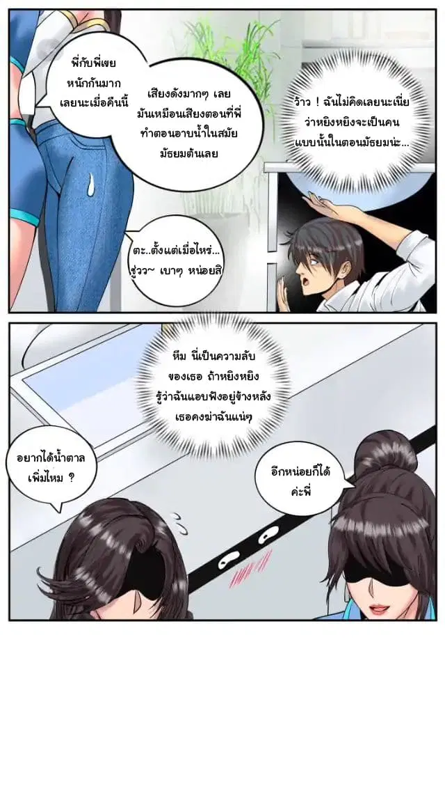 The Superb Captain in the City ตอนที่ 34 — page 6 of 14