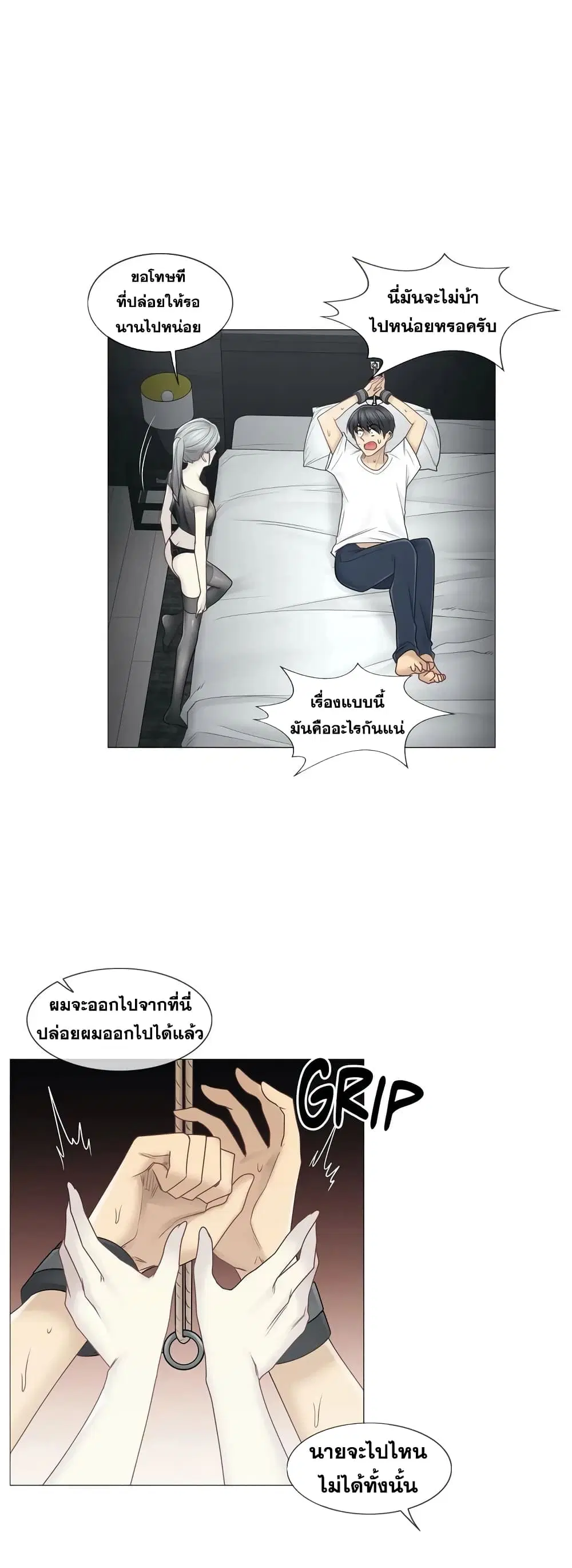 Touch to Unlock ตอนที่ 39 — page 13 of 31
