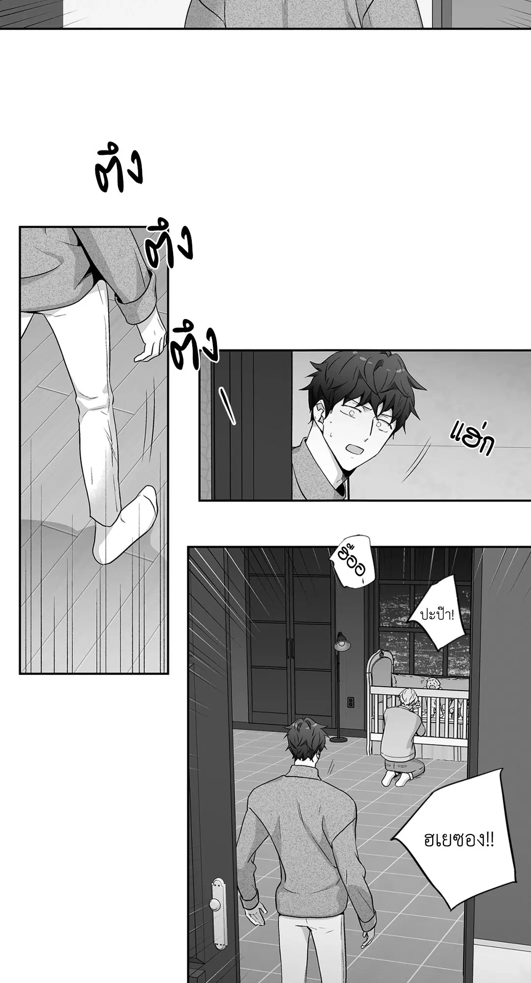 Love is an Illusion! – ซูเปอร์สตาร์ ตอนที่ 44.29 — page 29 of 58