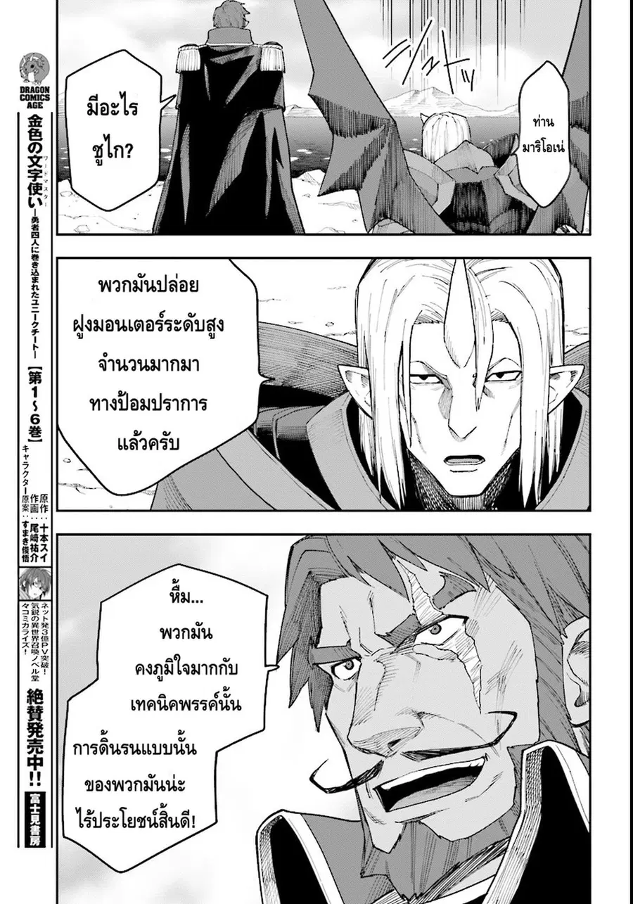 Konjiki no Moji Tsukai – Yuusha Yonin ni Makikomareta Unique Cheat ตอนที่ 33 — page 25 of 31