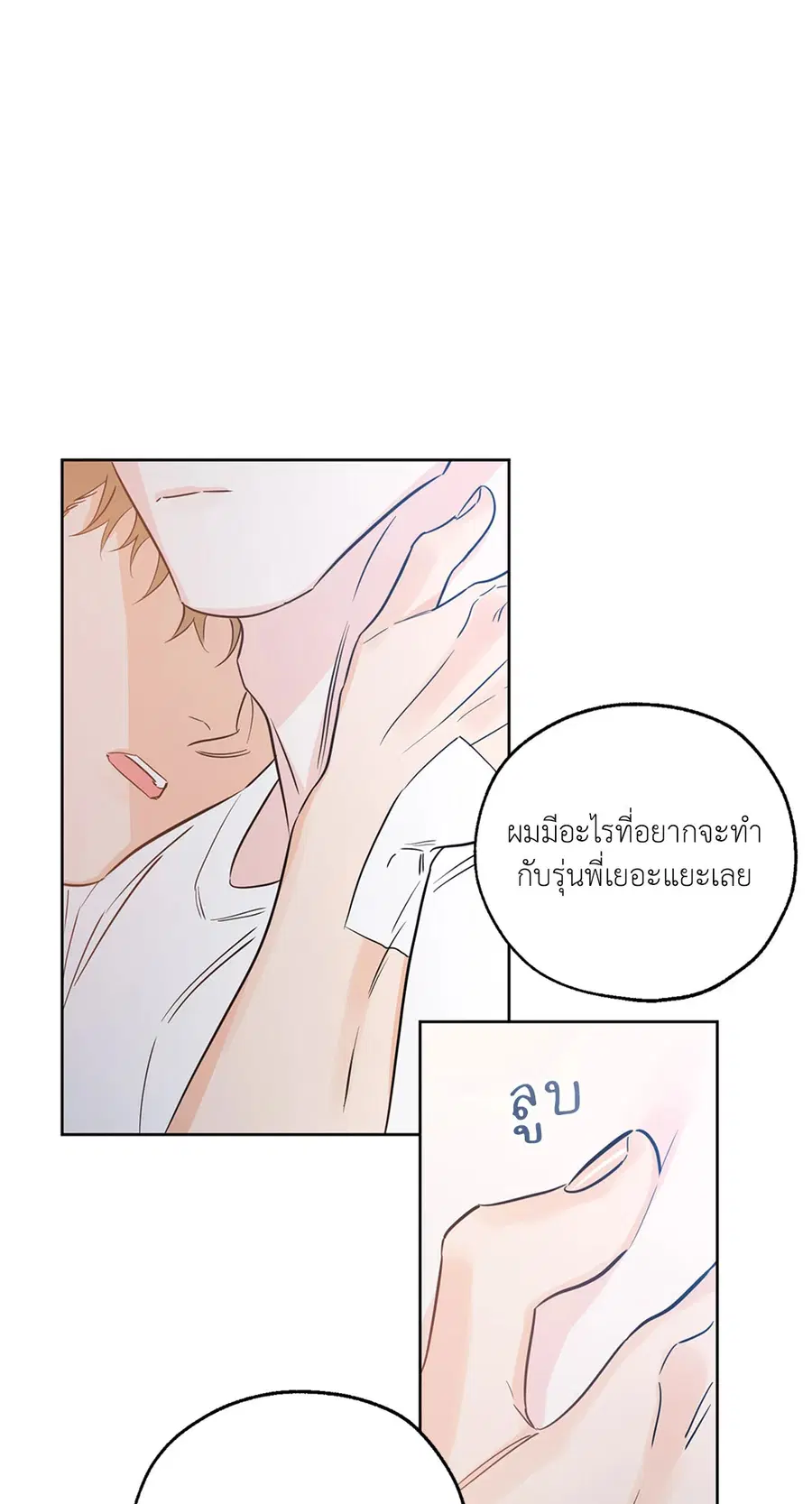 Lucky Paradise ตอนที่ 27 — page 54 of 78
