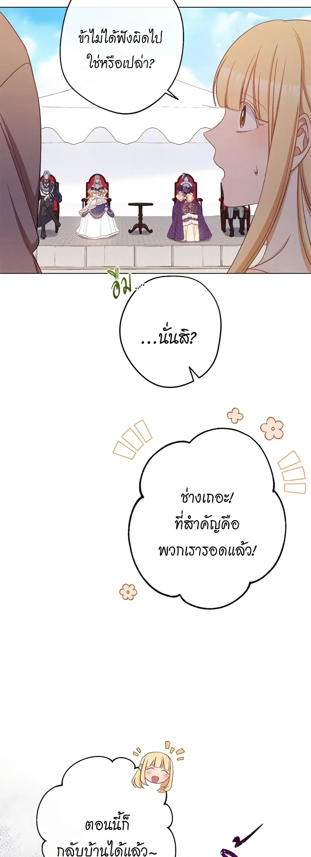 The Villainess Turns the Hourglass ตอนที่ 87 — page 17 of 43
