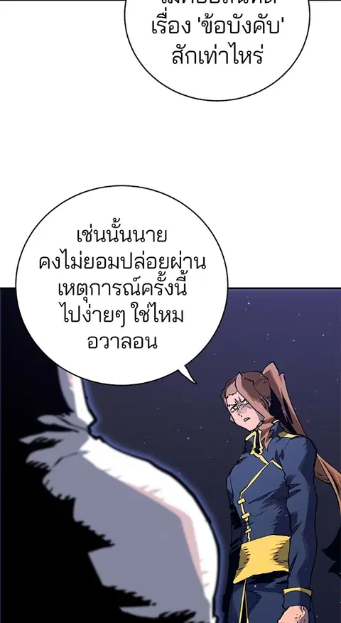 The Player ตอนที่ 21 — page 45 of 118