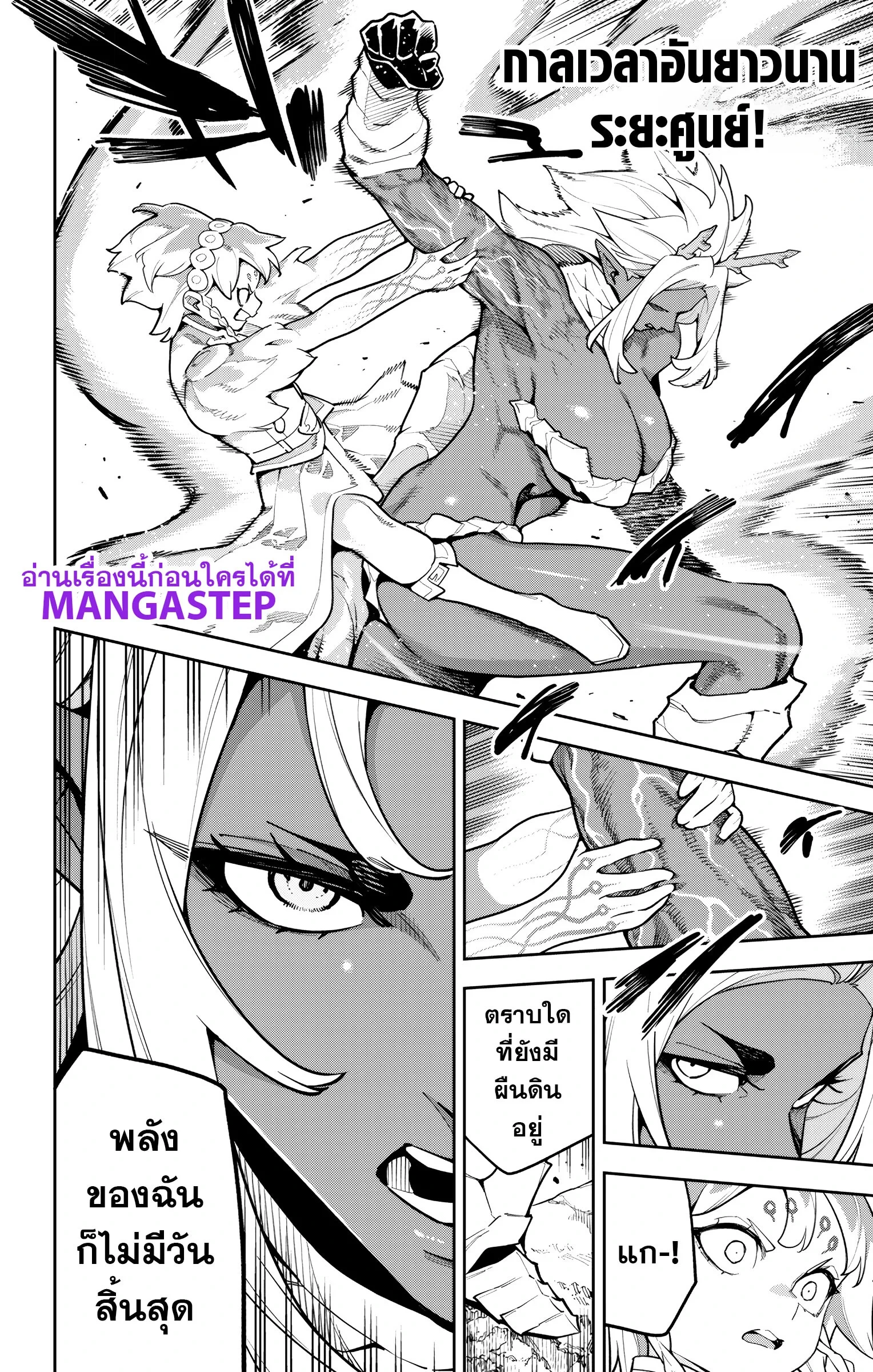Mato Seihei no Slave ตอนที่ 178 — page 10 of 22