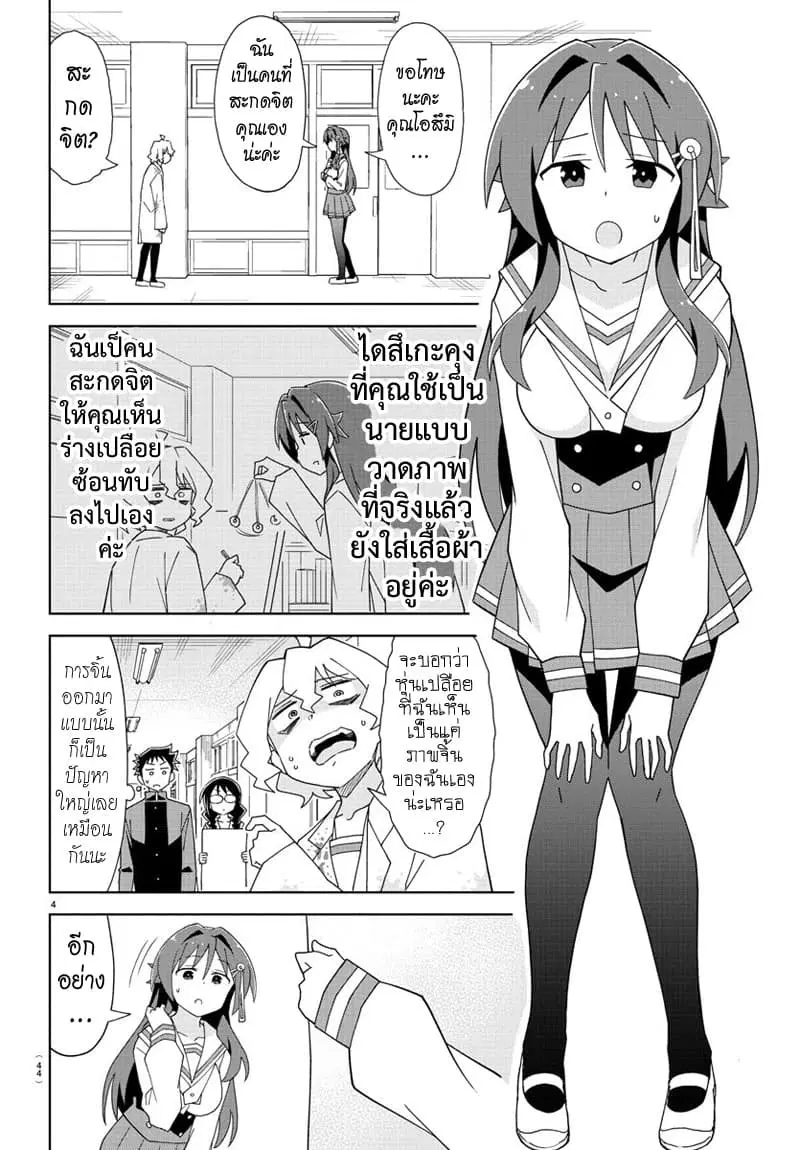 Atsumare! Fushigi Kenkyubu ตอนที่ 154 — page 4 of 5