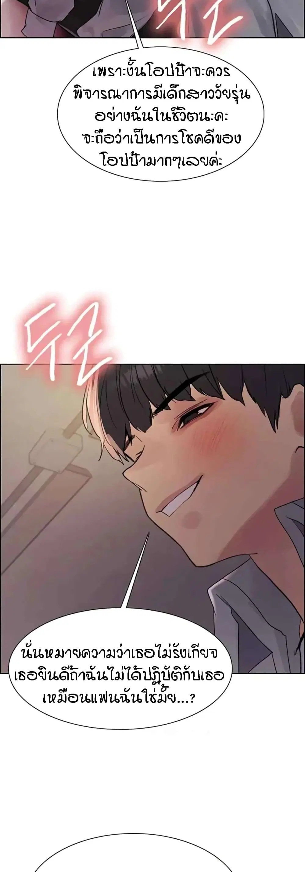 Sex-Stop Watch ตอนที่ 97 — page 19 of 52