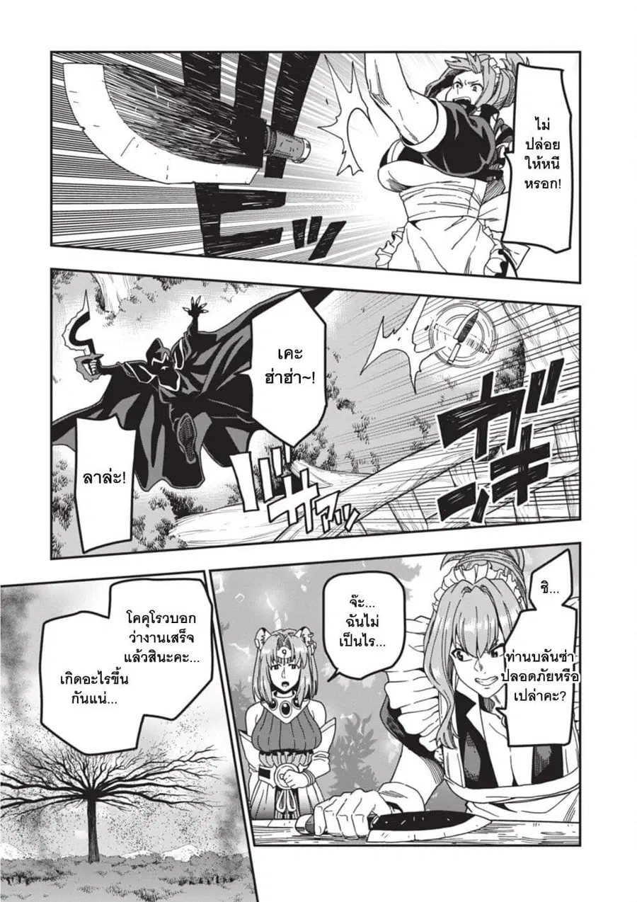 Konjiki no Moji Tsukai – Yuusha Yonin ni Makikomareta Unique Cheat ตอนที่ 86 — page 11 of 28